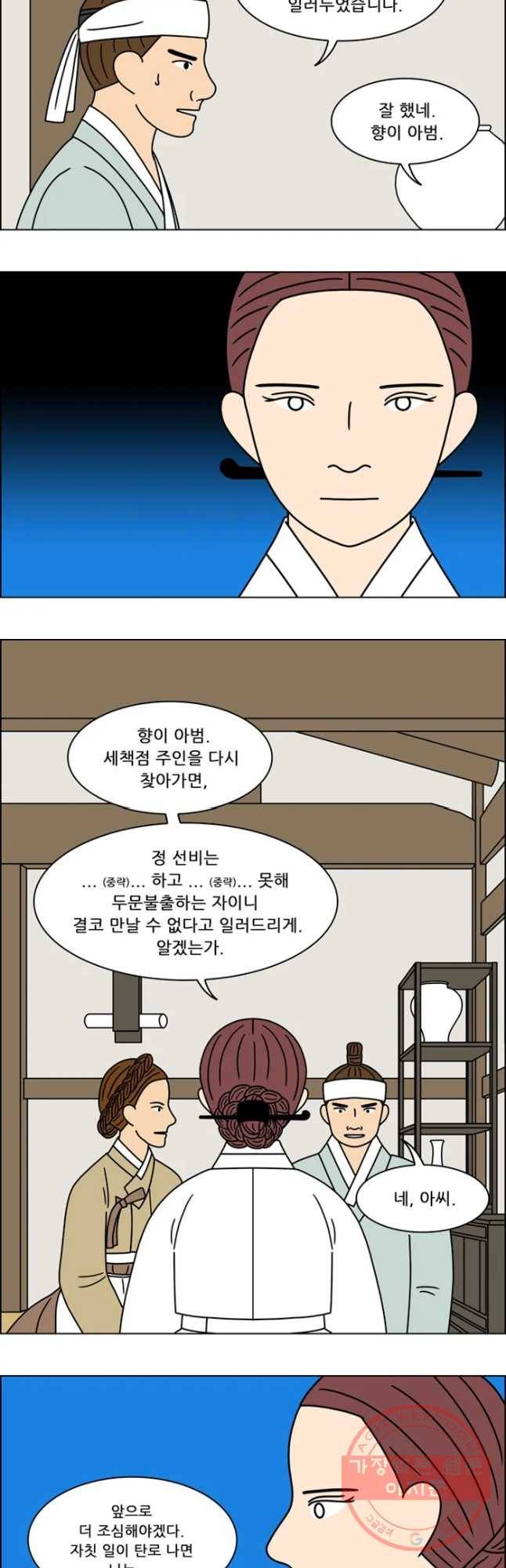 쌍갑포차 256화 화전(6) 2