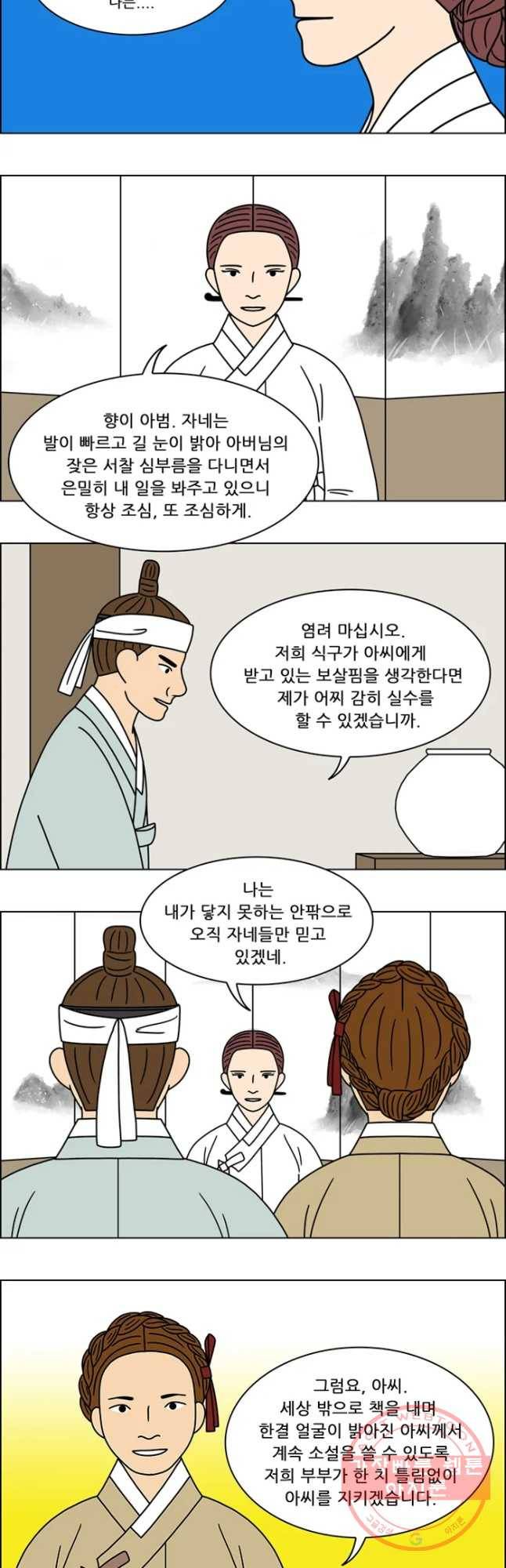 쌍갑포차 256화 화전(6) 3