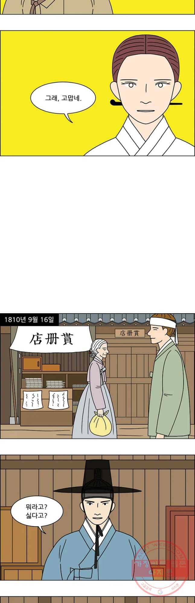 쌍갑포차 256화 화전(6) 4