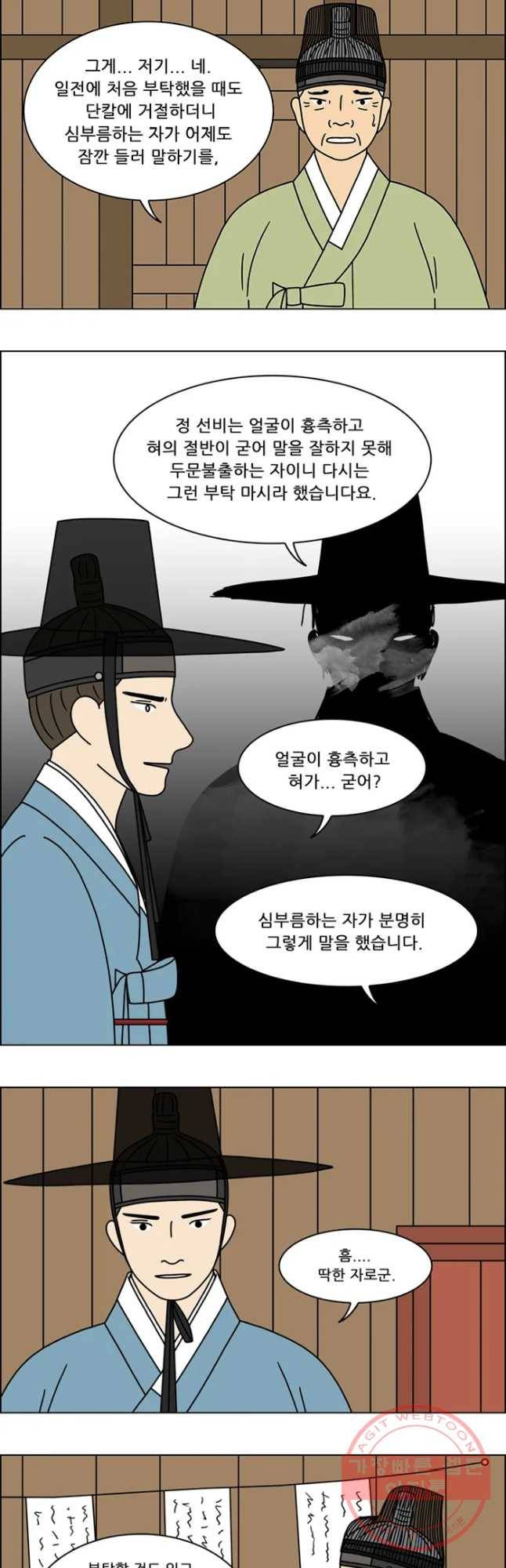 쌍갑포차 256화 화전(6) 5