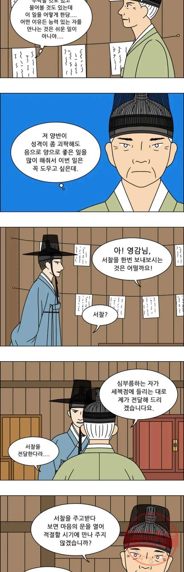 쌍갑포차 256화 화전(6) 6