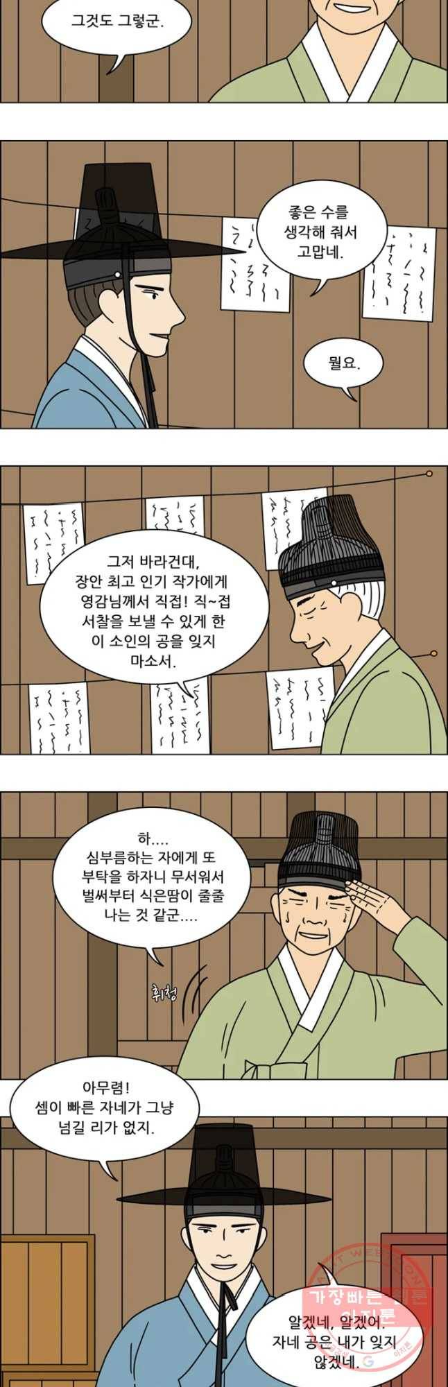 쌍갑포차 256화 화전(6) 7
