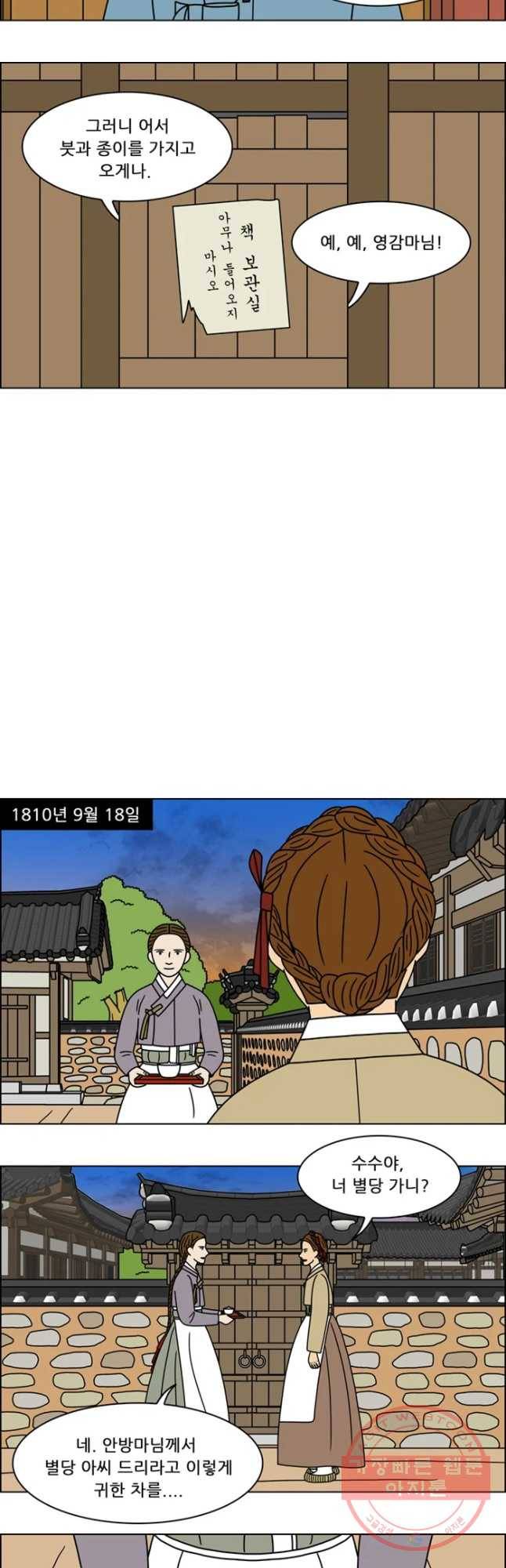 쌍갑포차 256화 화전(6) 8