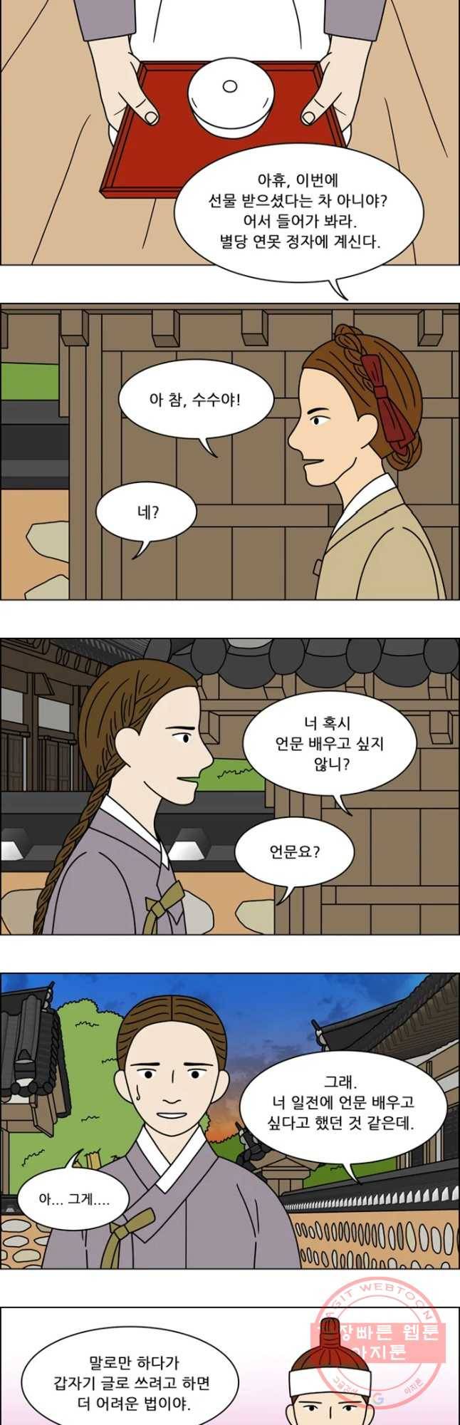 쌍갑포차 256화 화전(6) 9