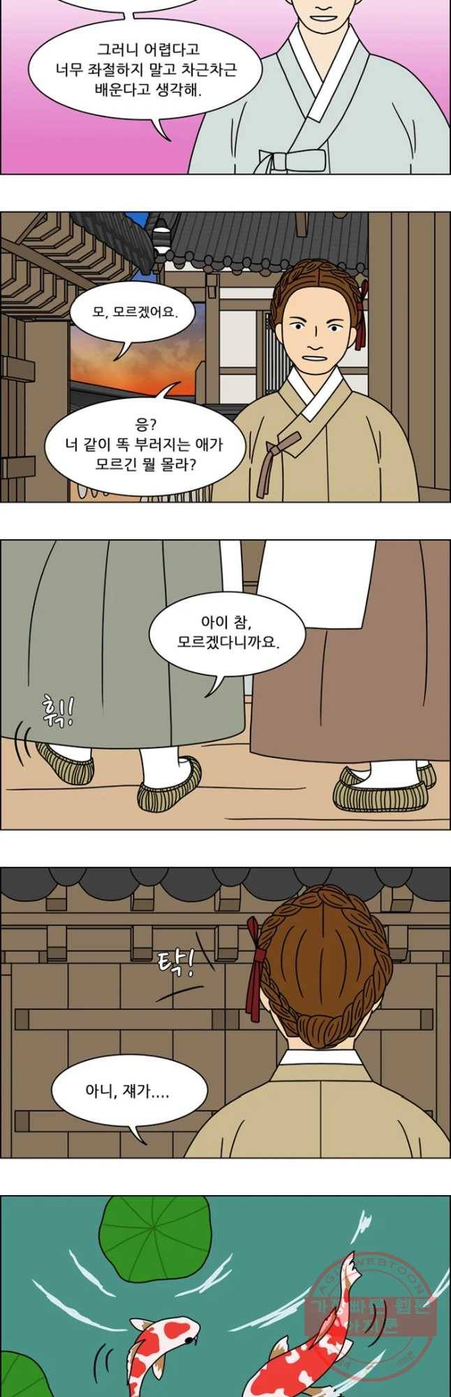 쌍갑포차 256화 화전(6) 10