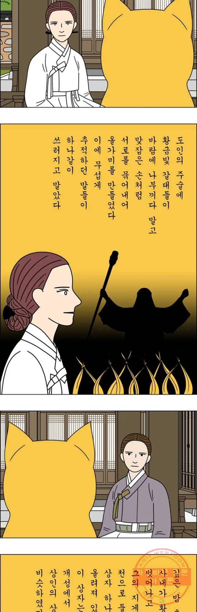 쌍갑포차 256화 화전(6) 13