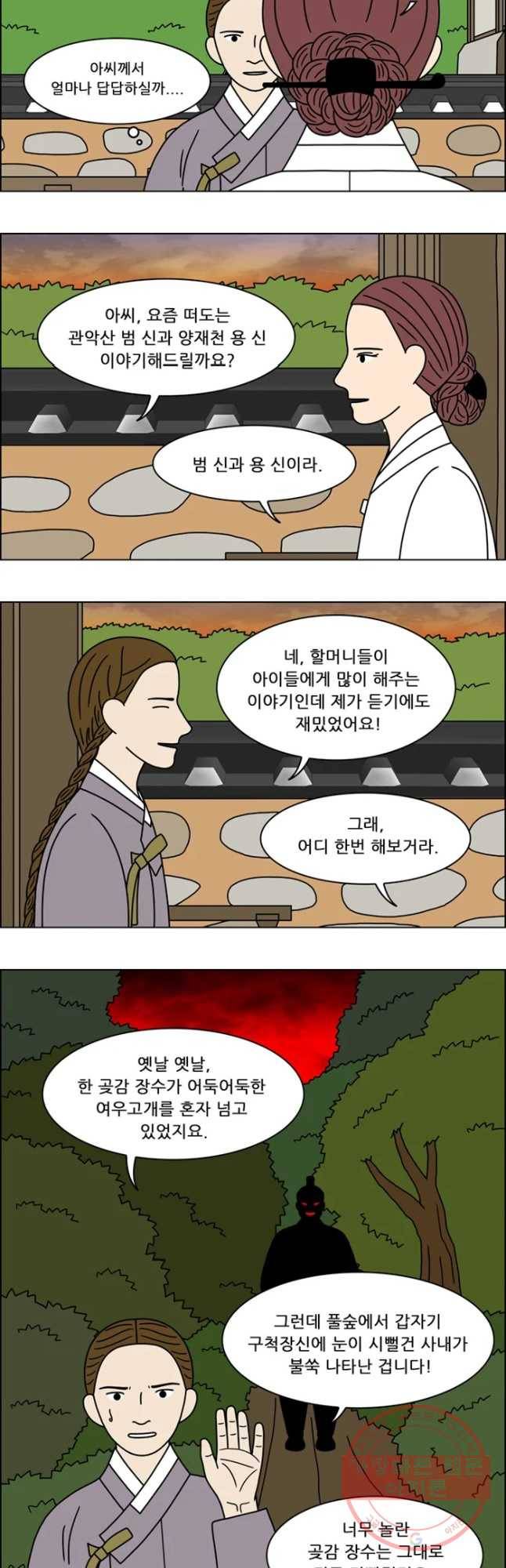 쌍갑포차 256화 화전(6) 16