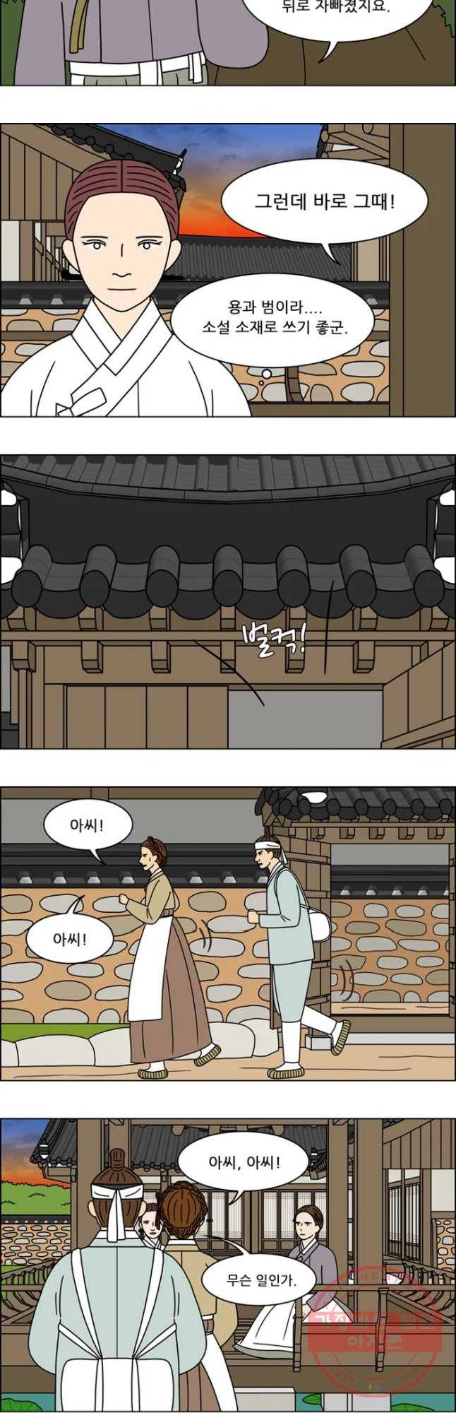 쌍갑포차 256화 화전(6) 17