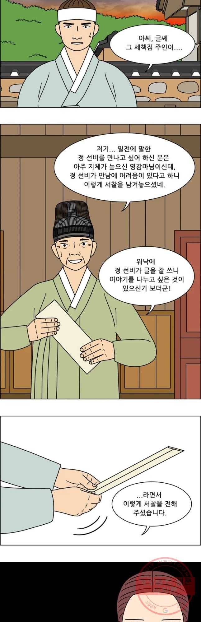 쌍갑포차 256화 화전(6) 19