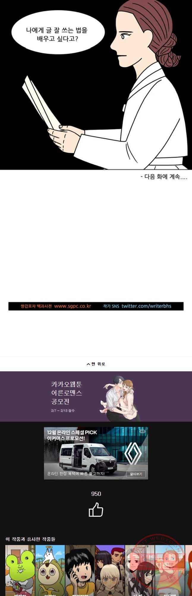 쌍갑포차 256화 화전(6) 21