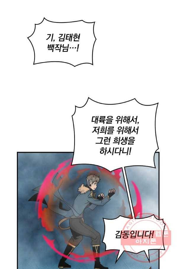 나는 될놈이다 116화 5