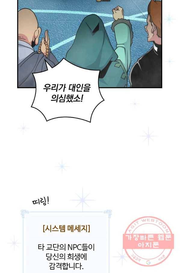 나는 될놈이다 116화 6