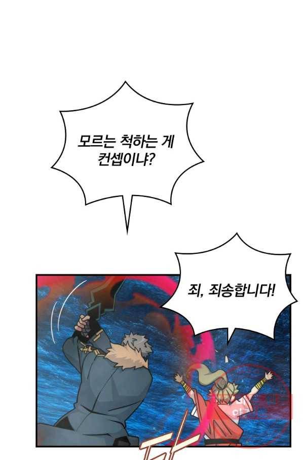나는 될놈이다 116화 9