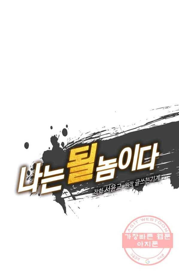 나는 될놈이다 116화 11