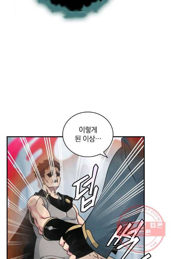 나는 될놈이다 116화 16