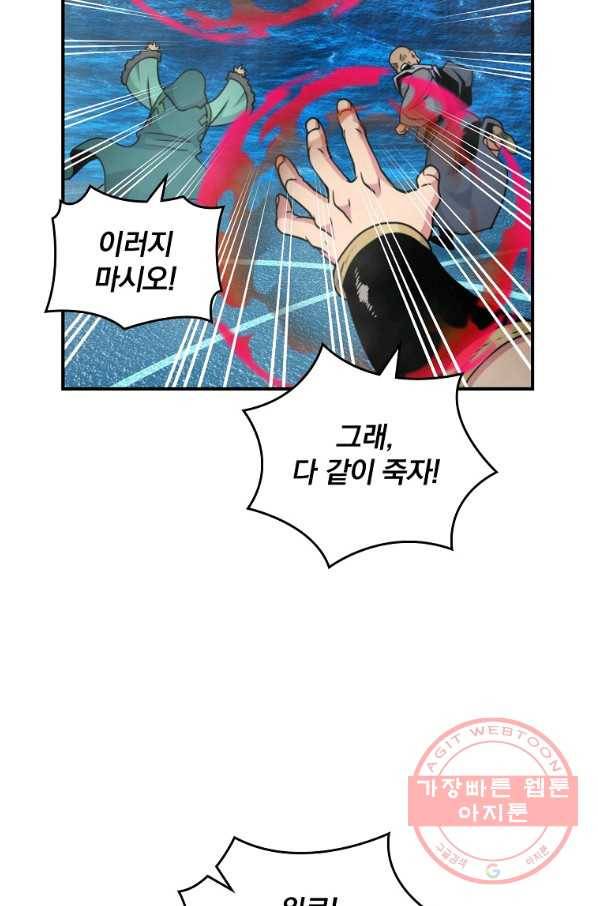나는 될놈이다 116화 23