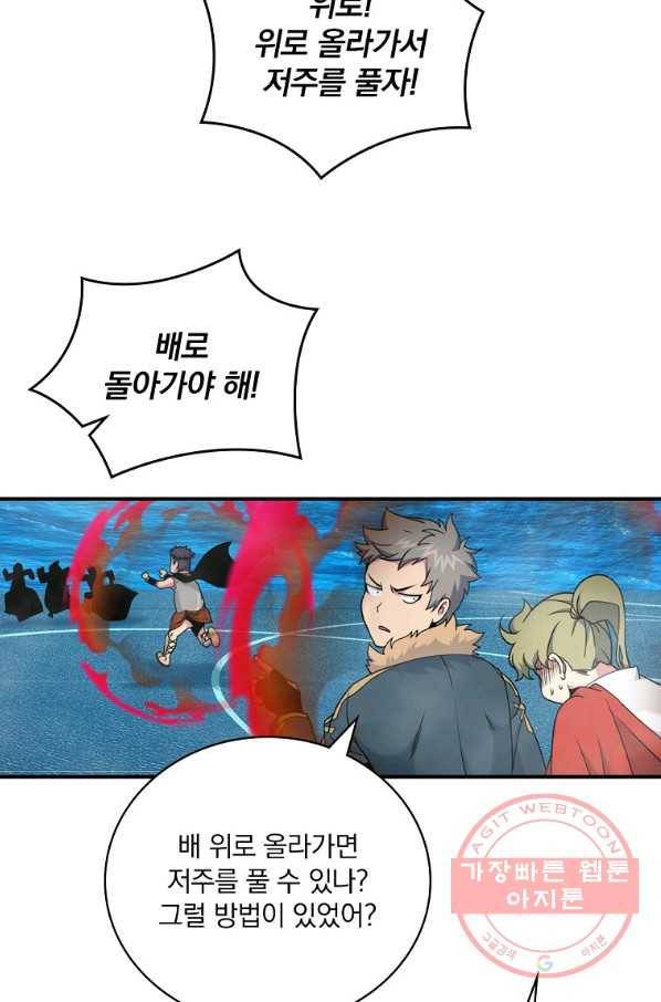 나는 될놈이다 116화 24