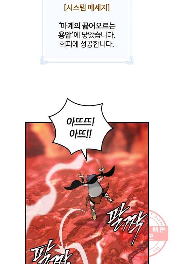 나는 될놈이다 116화 43