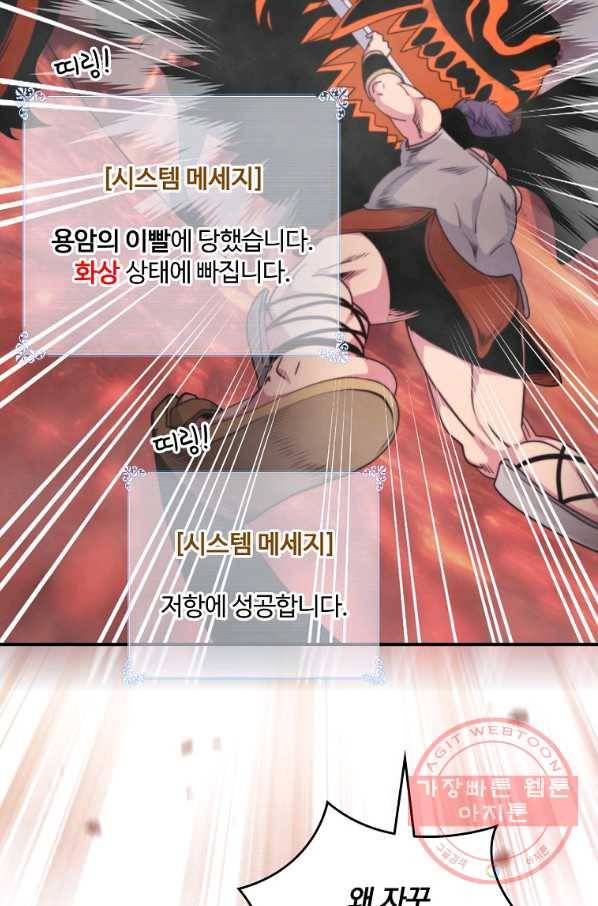 나는 될놈이다 116화 61