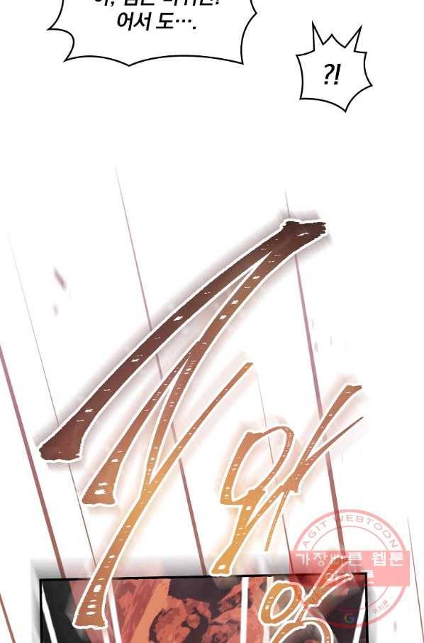 나는 될놈이다 116화 63