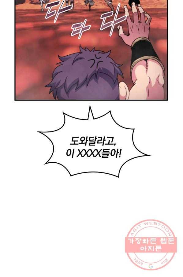 나는 될놈이다 116화 66
