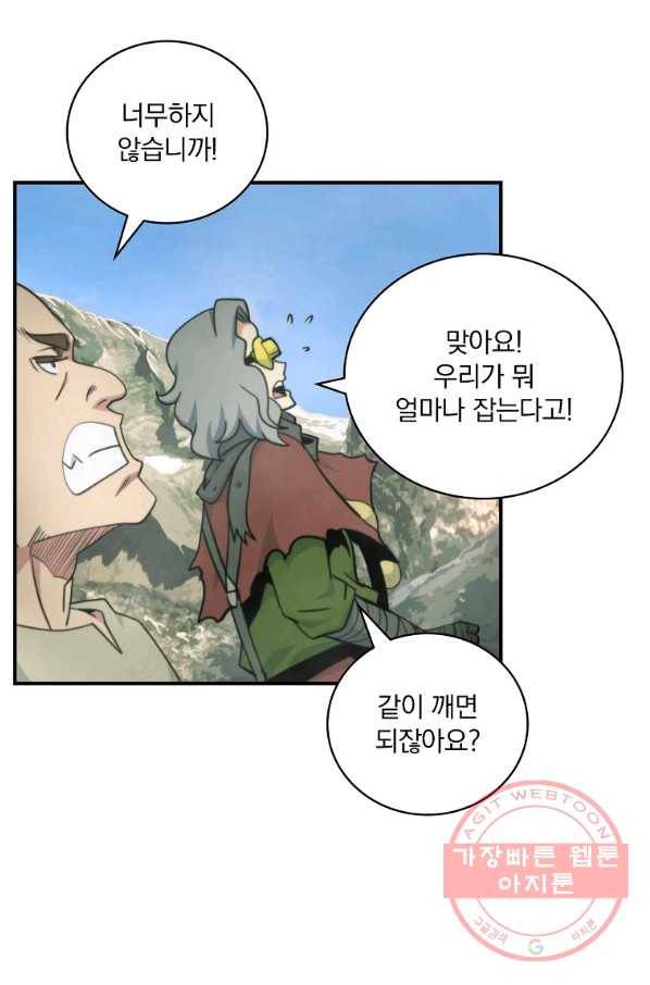 나는 될놈이다 116화 72