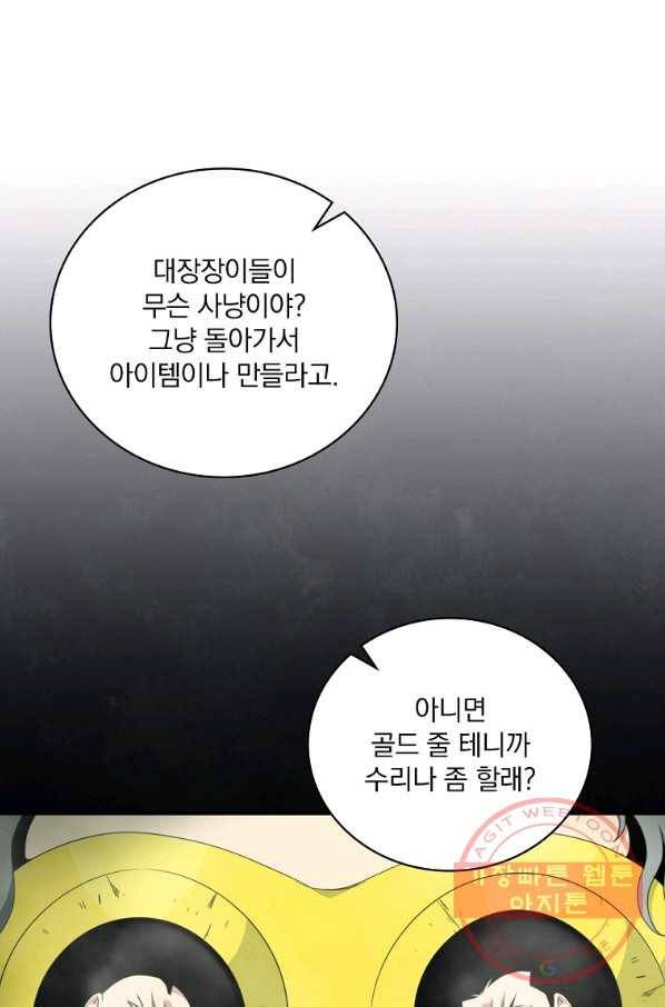 나는 될놈이다 116화 73