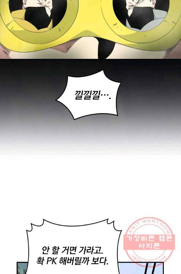 나는 될놈이다 116화 74