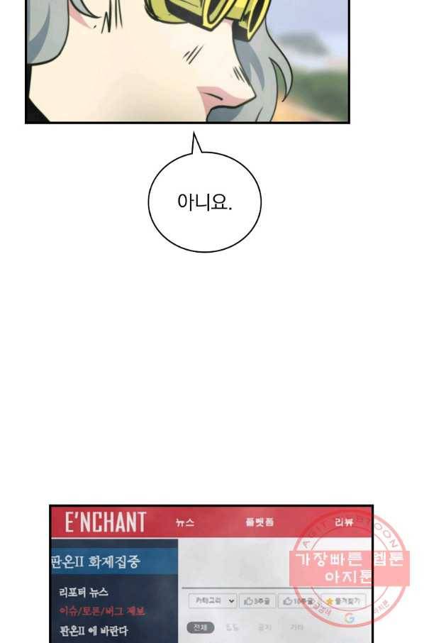 나는 될놈이다 116화 78