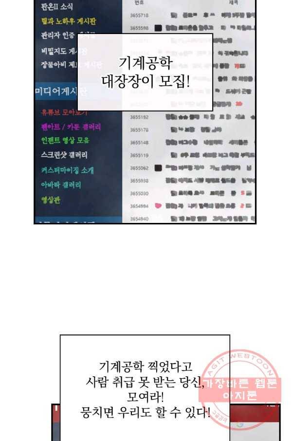 나는 될놈이다 116화 79