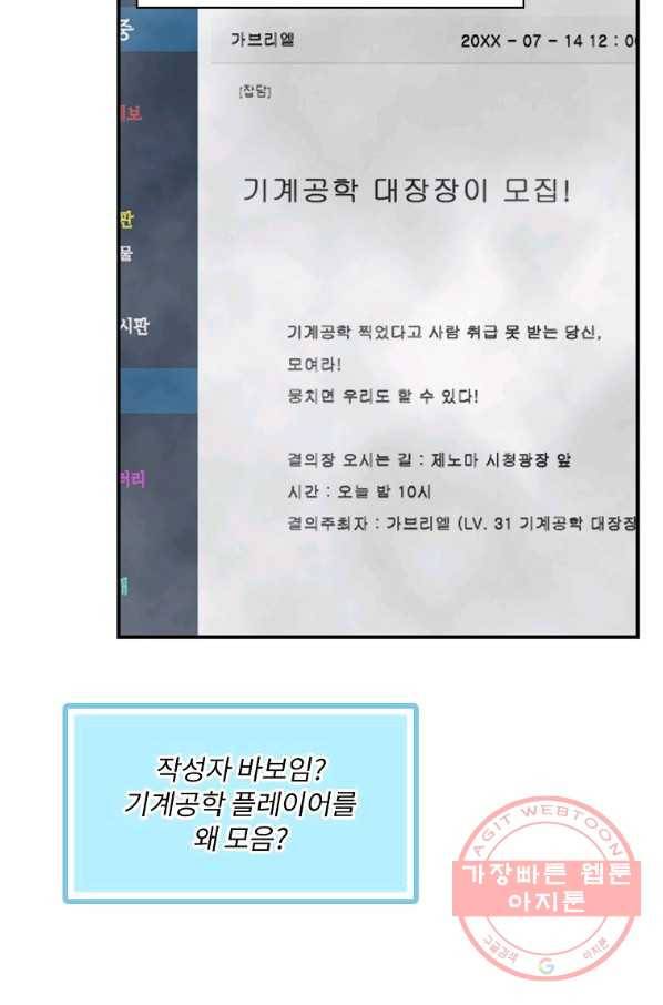 나는 될놈이다 116화 80