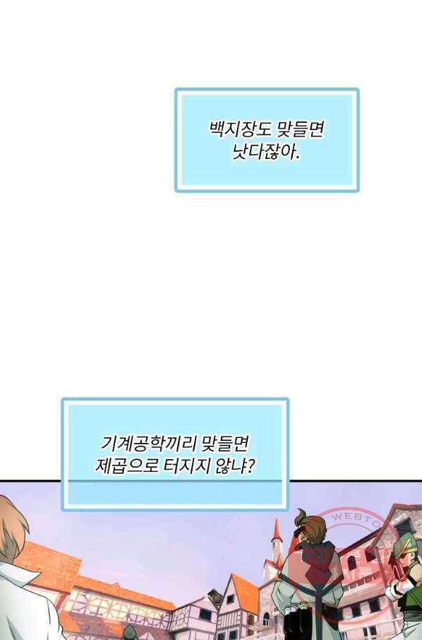 나는 될놈이다 116화 81