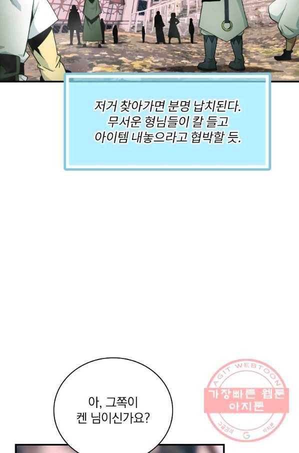 나는 될놈이다 116화 82