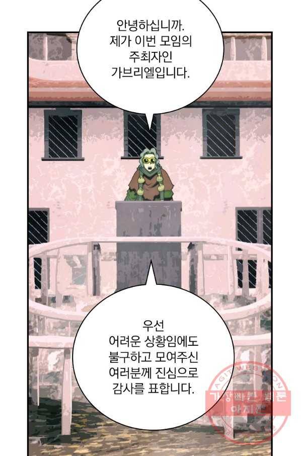 나는 될놈이다 116화 85