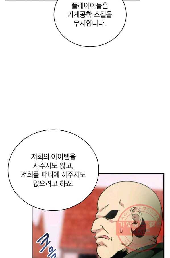 나는 될놈이다 116화 87