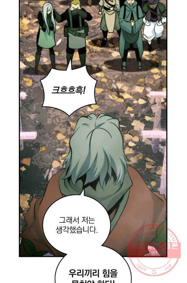 나는 될놈이다 116화 89
