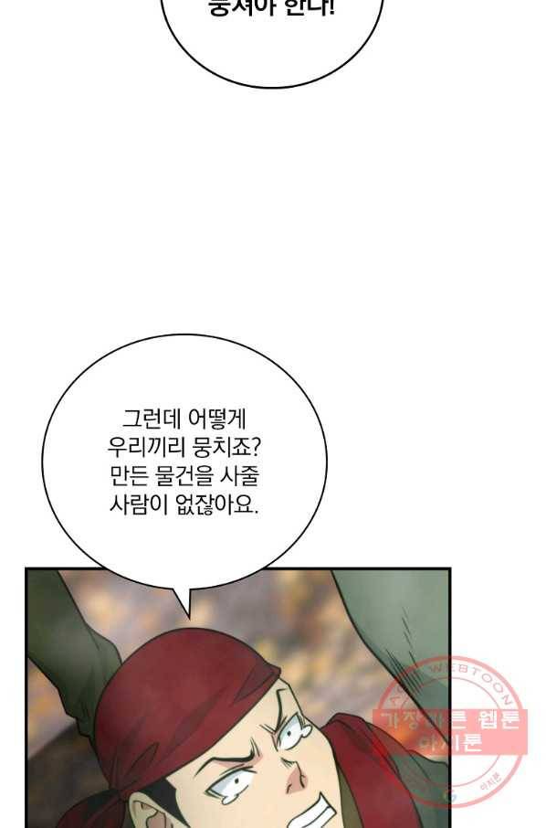 나는 될놈이다 116화 90