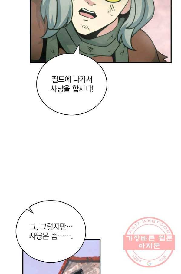 나는 될놈이다 116화 92