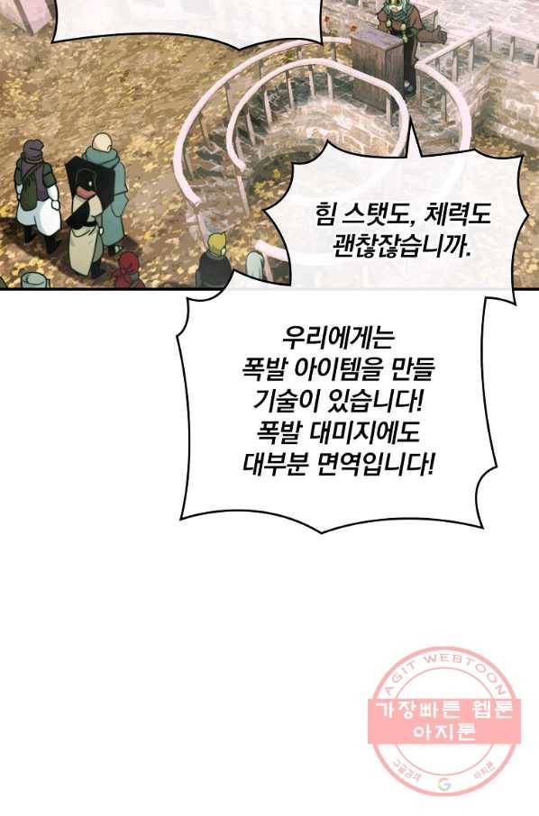 나는 될놈이다 116화 94