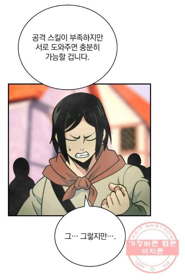 나는 될놈이다 116화 95