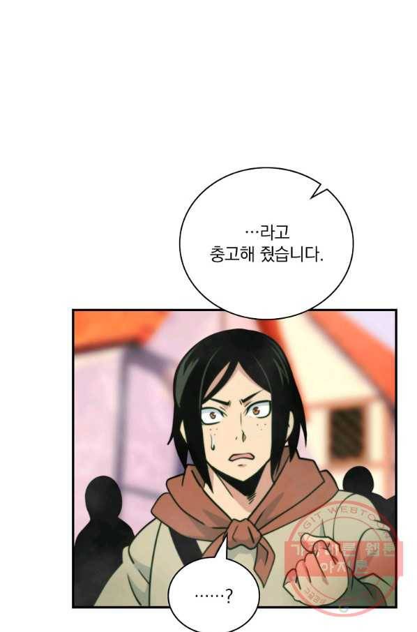 나는 될놈이다 116화 96