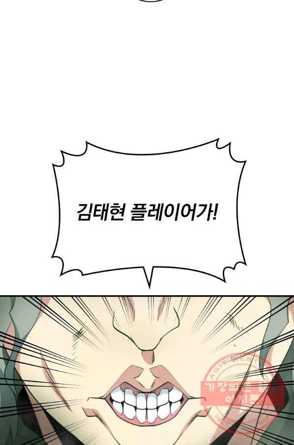 나는 될놈이다 116화 97