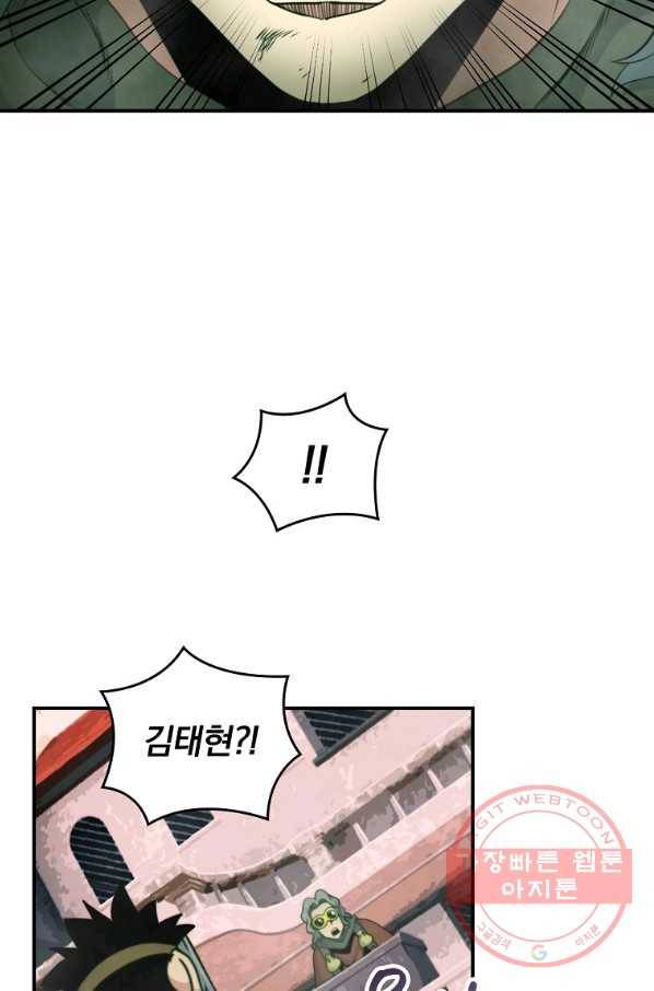 나는 될놈이다 116화 98