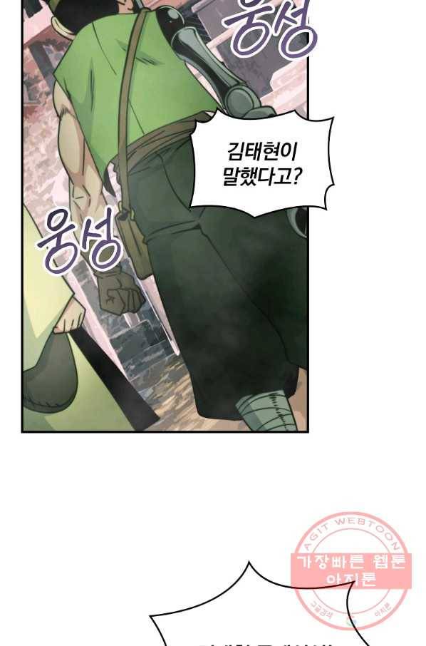 나는 될놈이다 116화 99