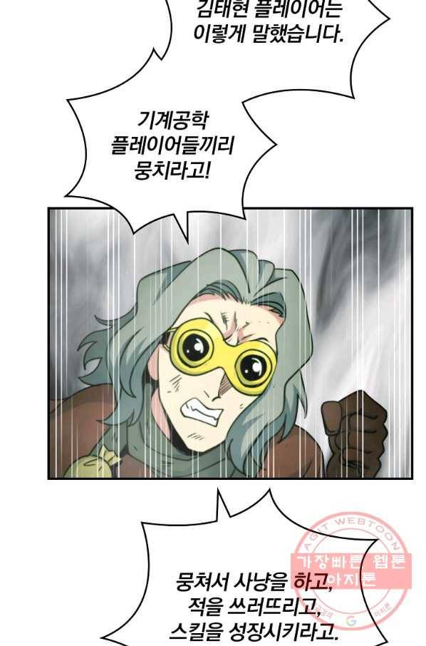 나는 될놈이다 116화 100
