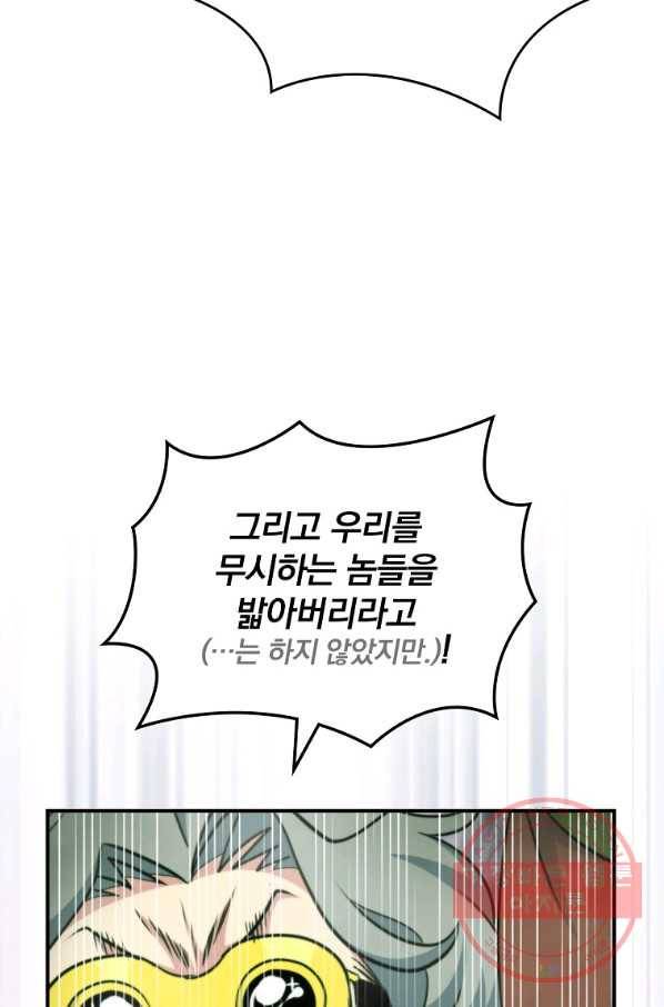 나는 될놈이다 116화 101