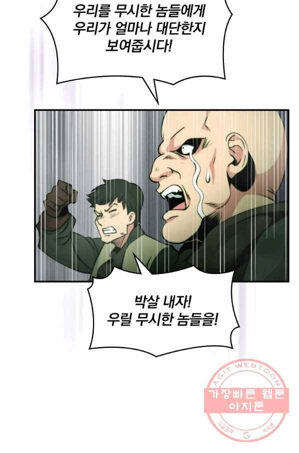 나는 될놈이다 116화 104
