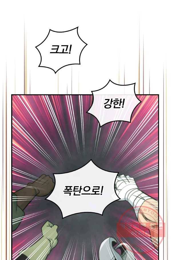 나는 될놈이다 116화 105