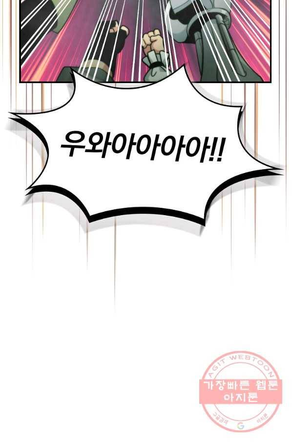 나는 될놈이다 116화 106