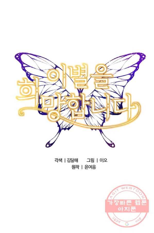 이별을 희망합니다 99화 1
